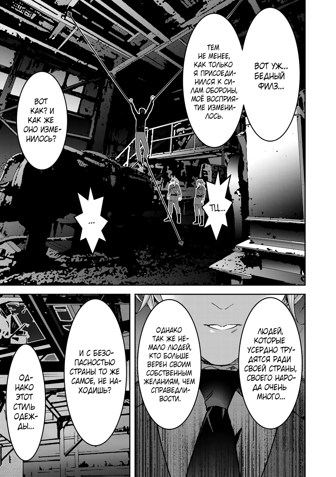 Глава 3 - страница 9