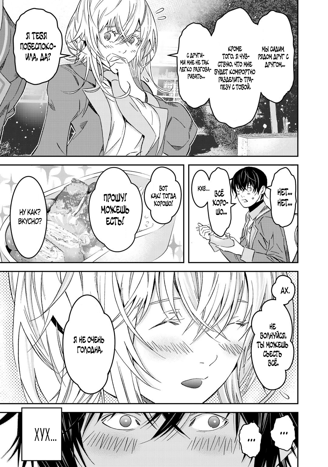 Глава 4 - страница 15