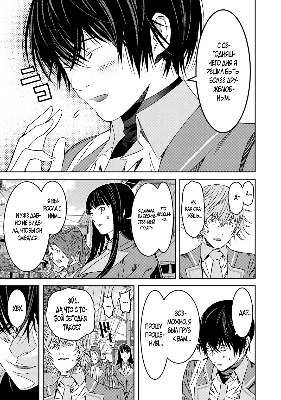 Глава 4 - страница 5