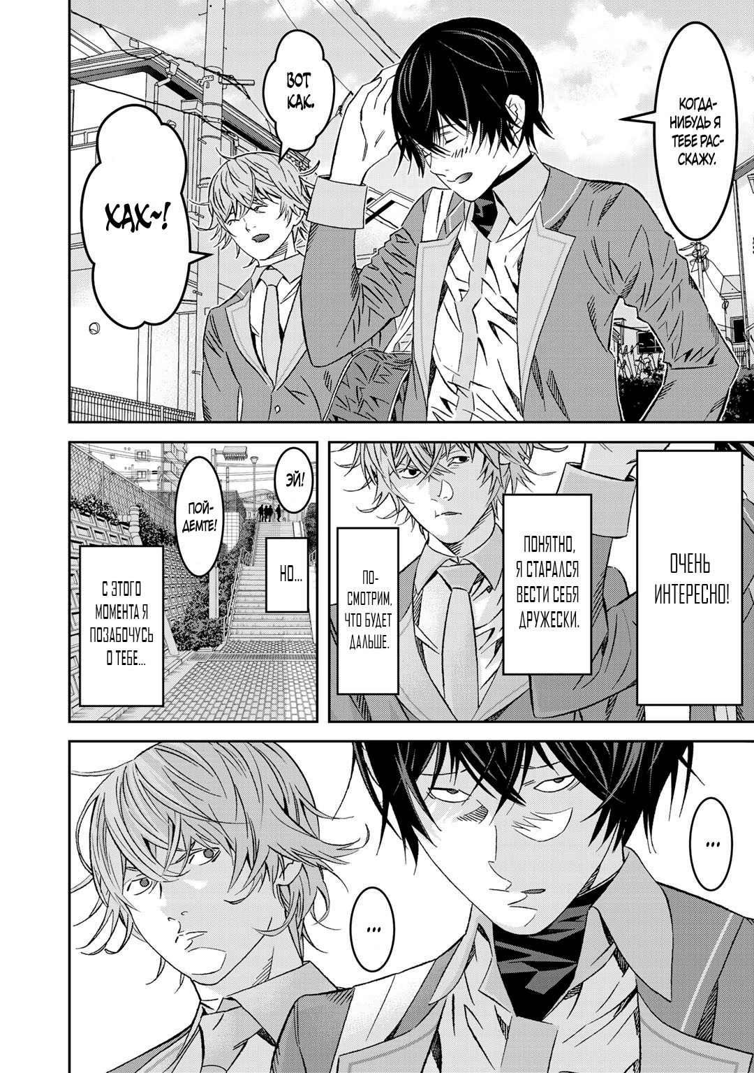 Глава 4 - страница 6