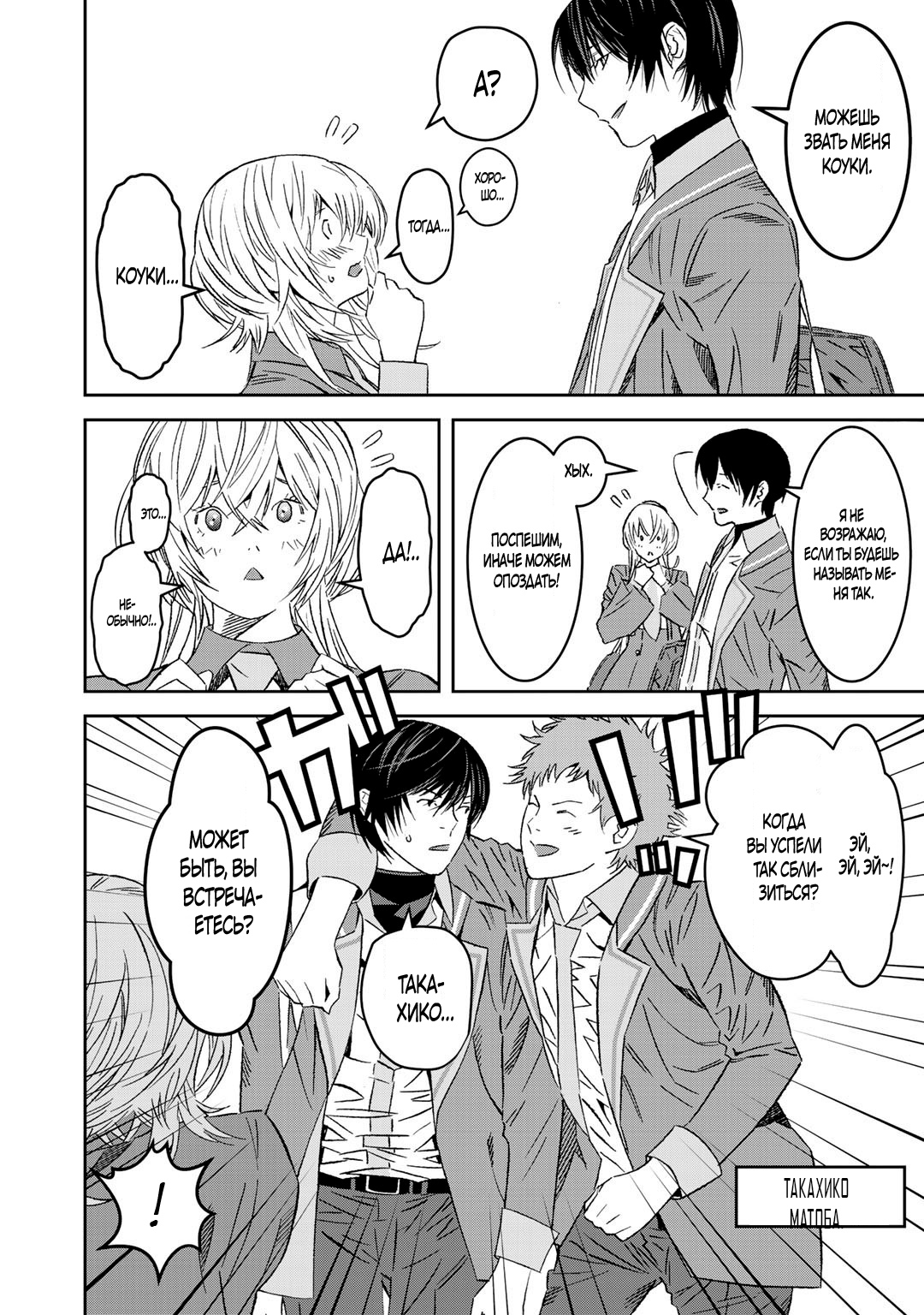 Глава 4 - страница 8