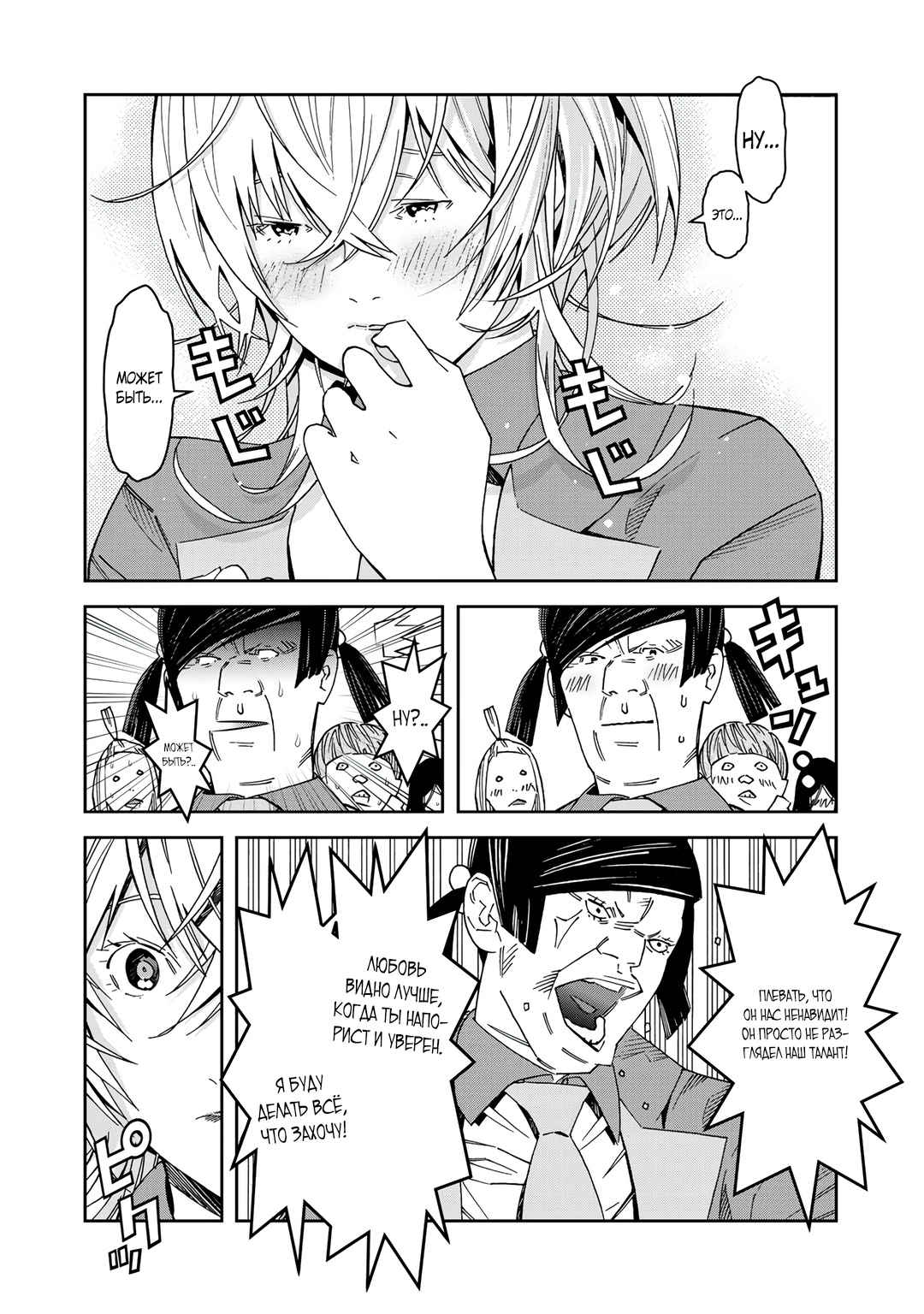 Глава 5.5 - страница 6