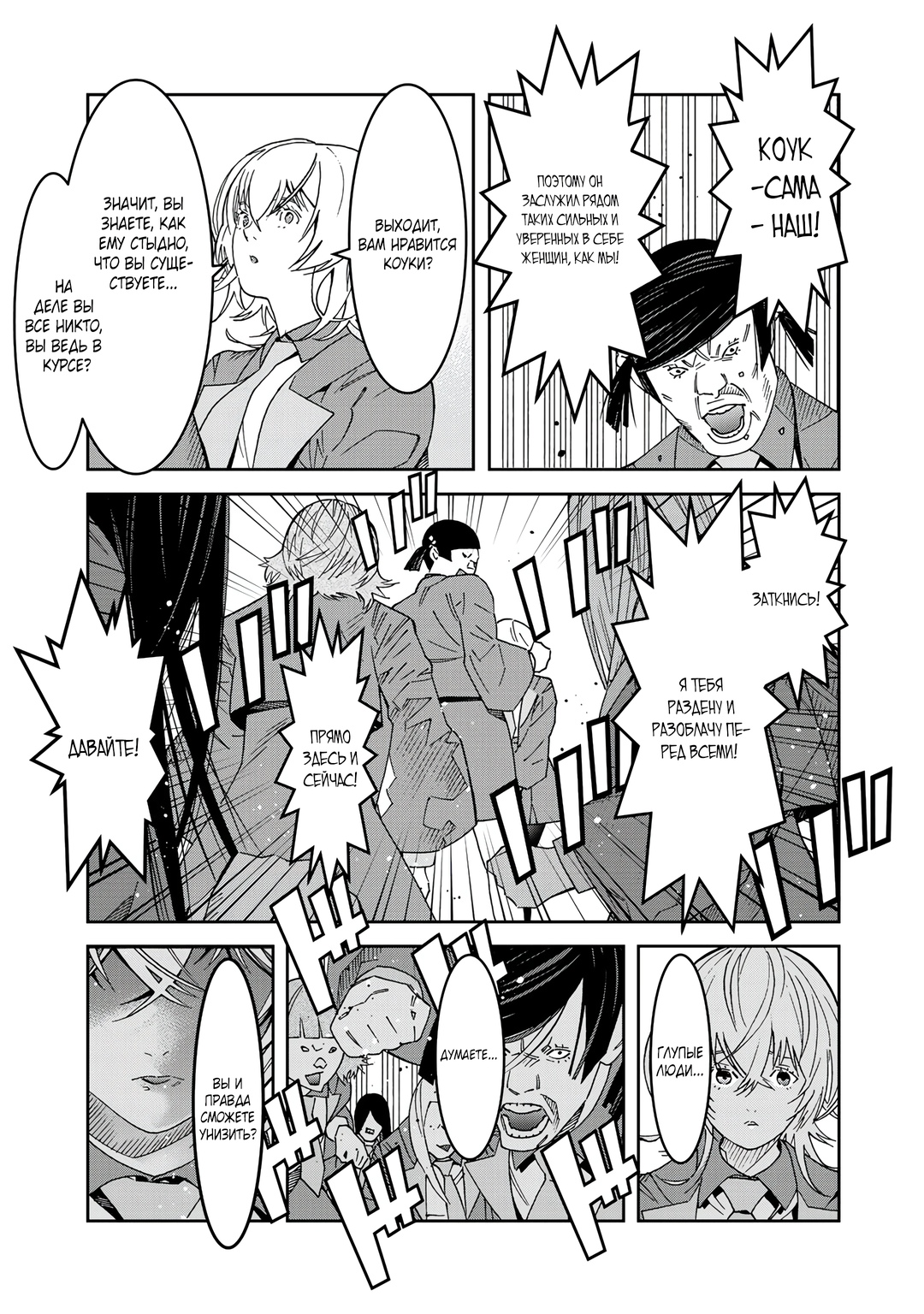 Глава 5.5 - страница 7