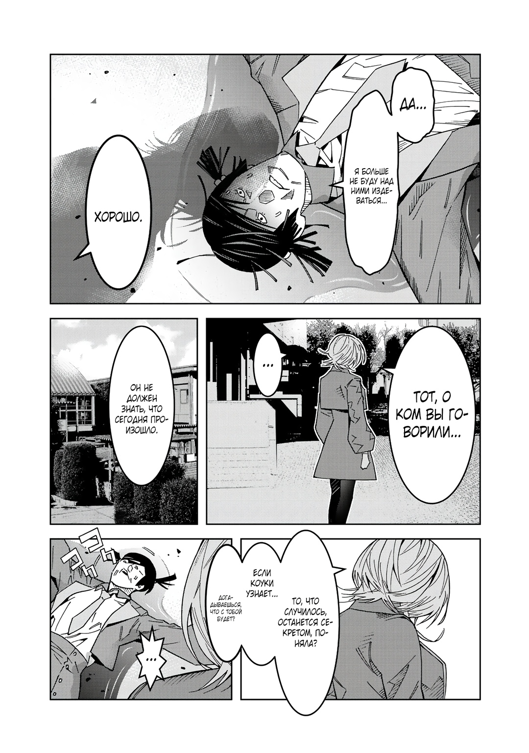 Глава 5.5 - страница 9