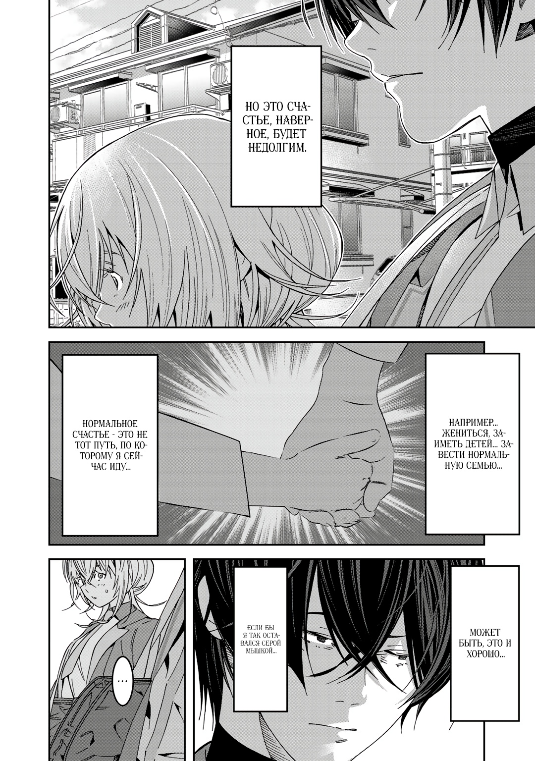 Глава 6 - страница 18