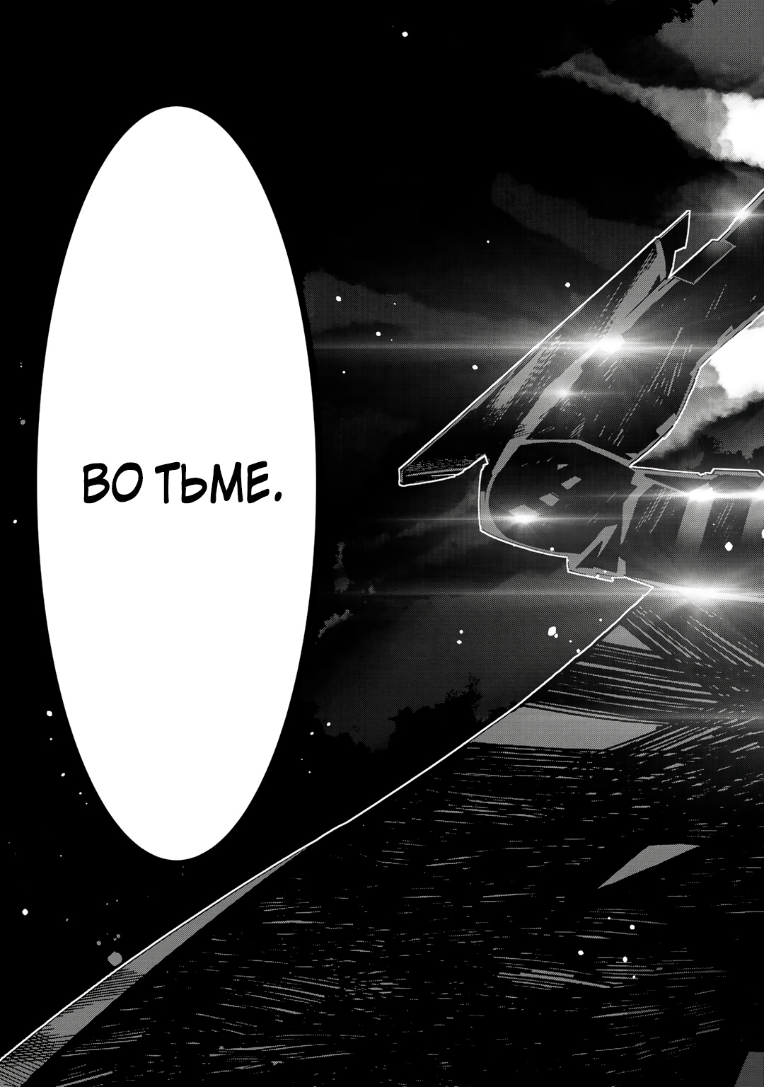 Глава 6 - страница 27