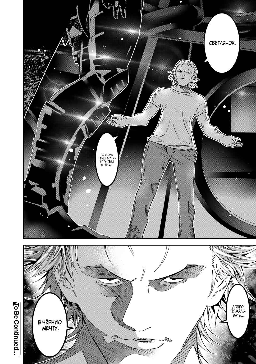 Глава 6 - страница 28