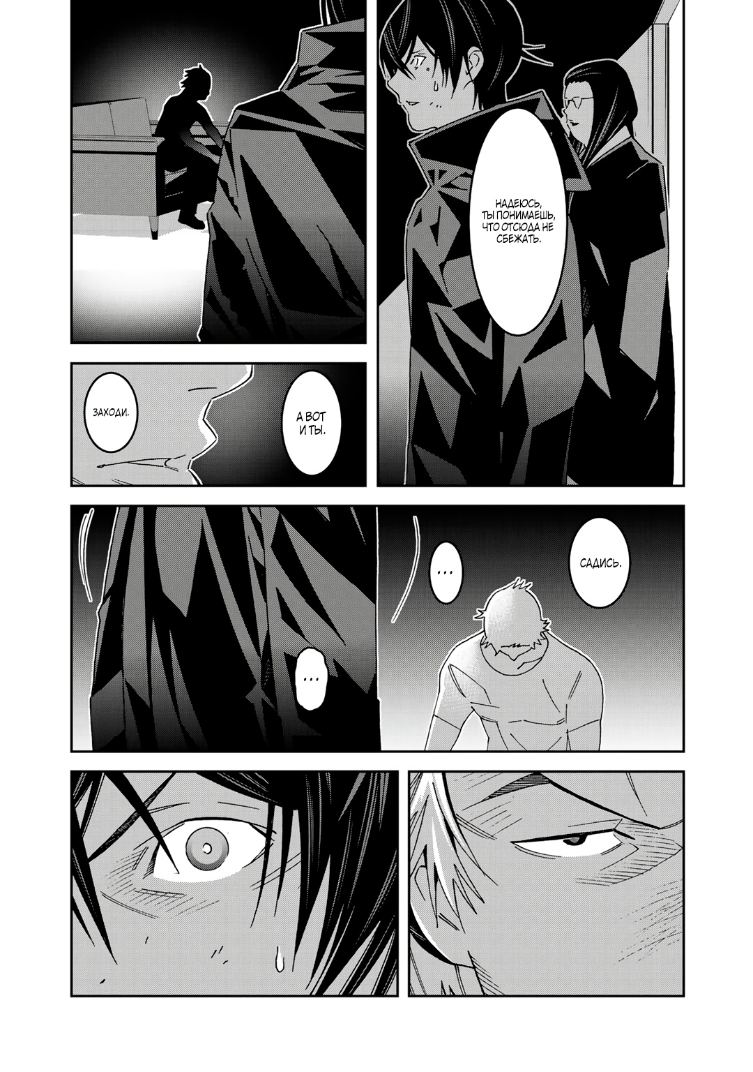 Глава 6 - страница 5