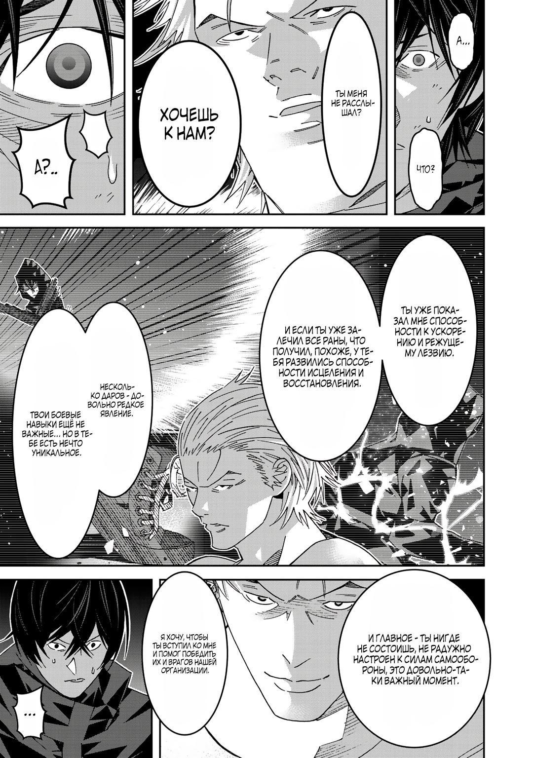 Глава 6 - страница 7