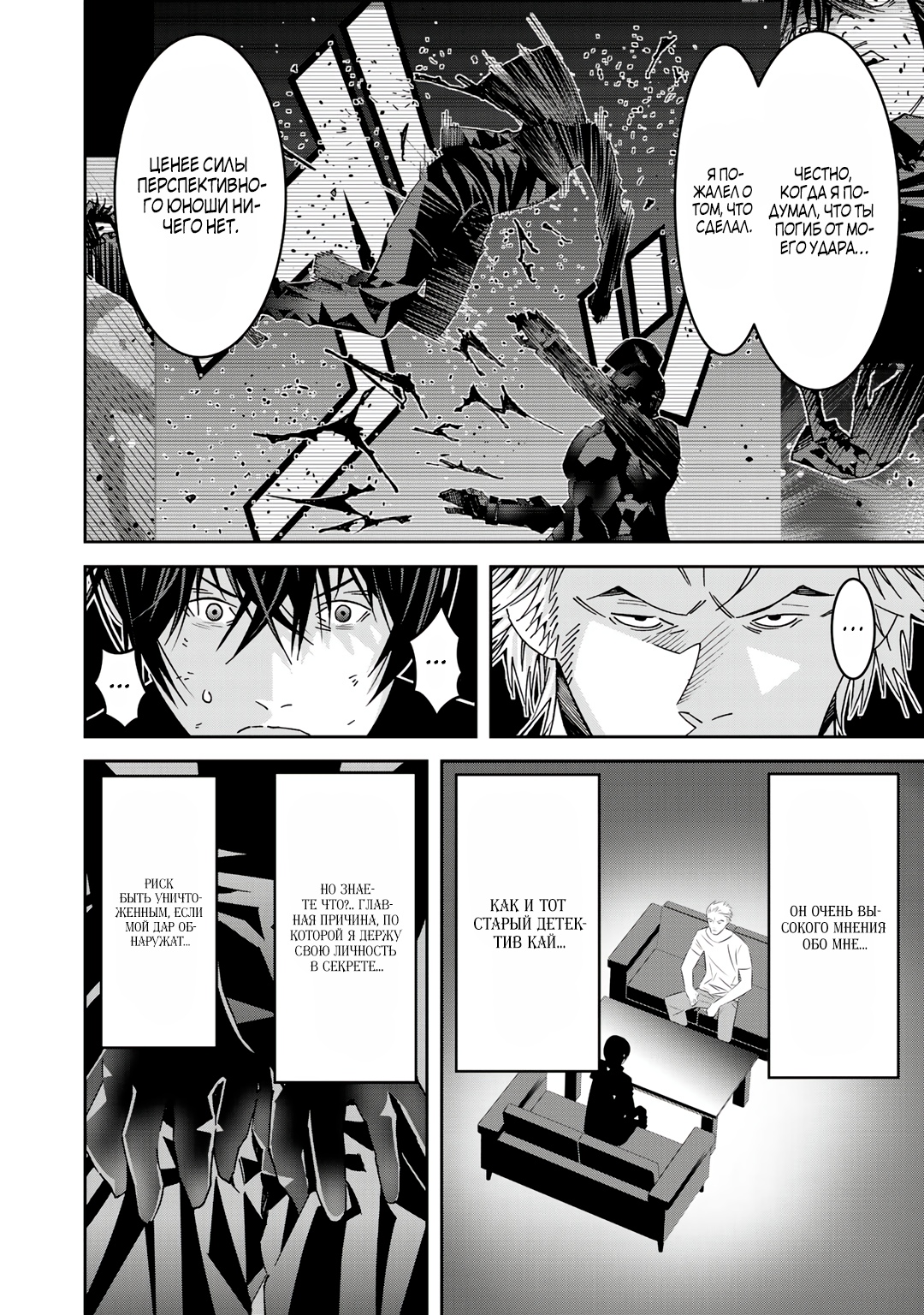 Глава 6 - страница 8