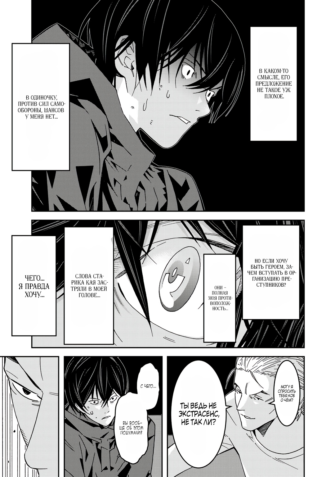 Глава 6 - страница 9