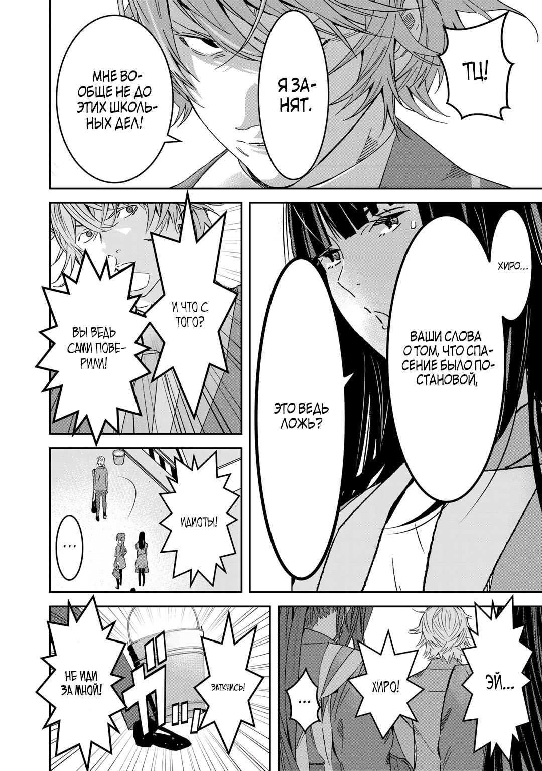 Глава 10.5 - страница 8