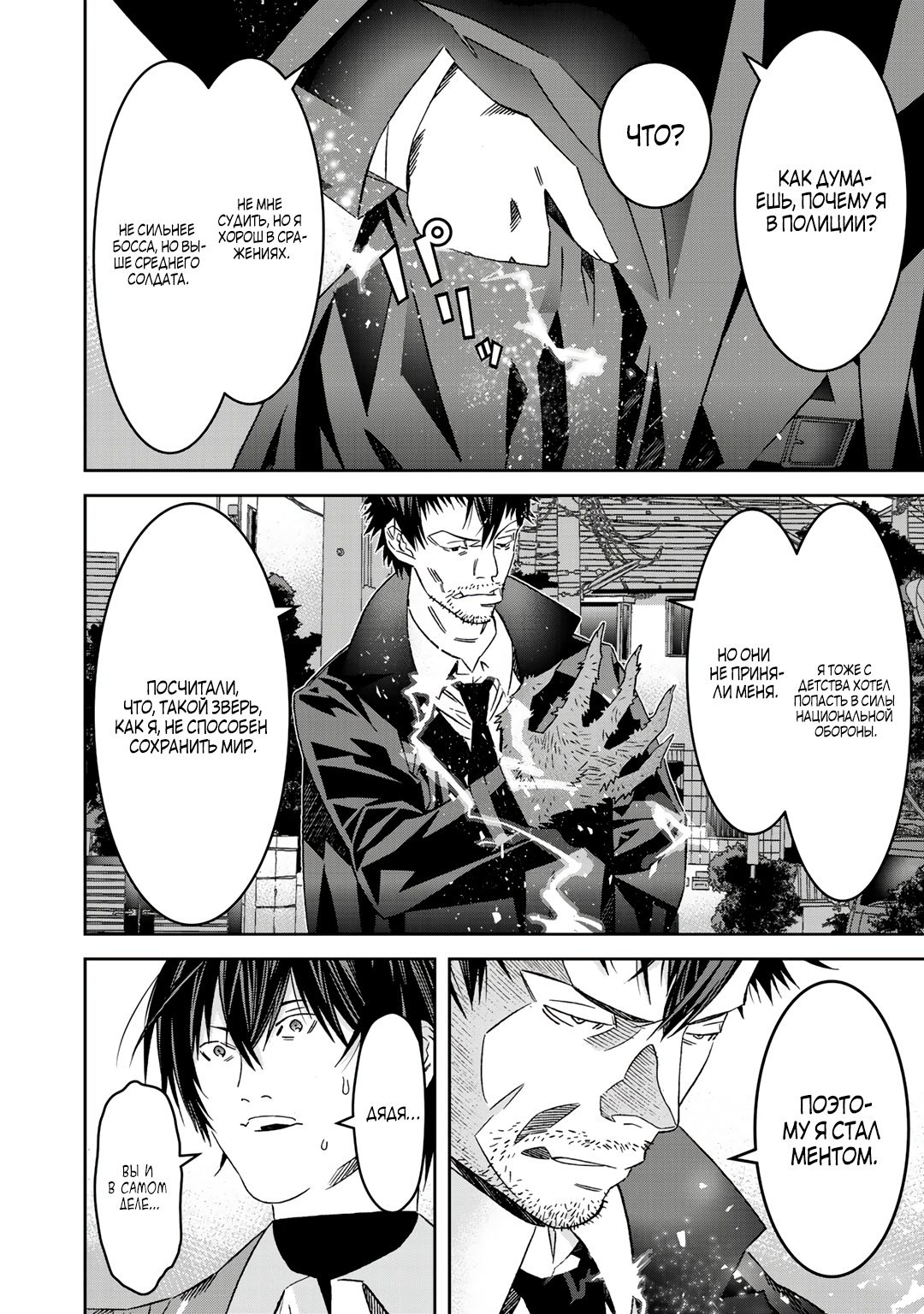 Глава 9.2 - страница 7