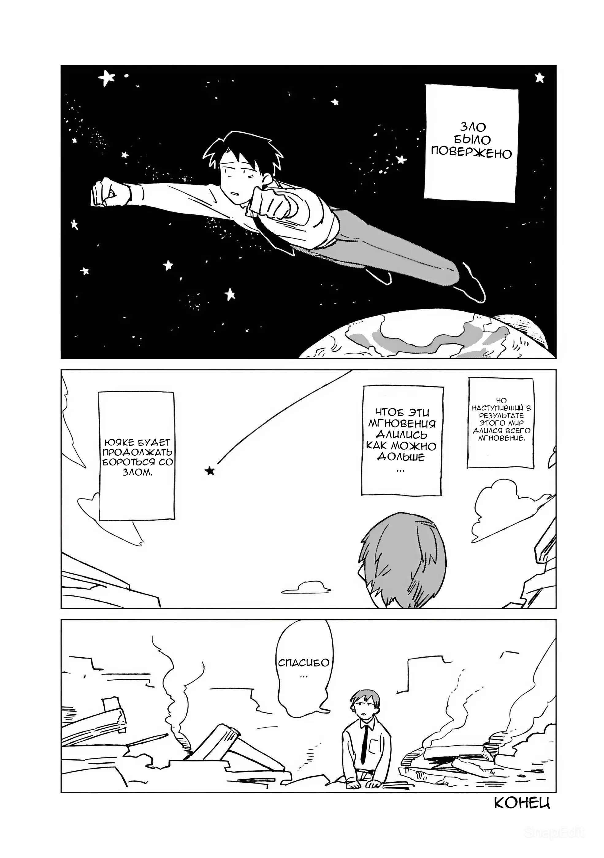 Глава 4.5: Бонусная глава - страница 10