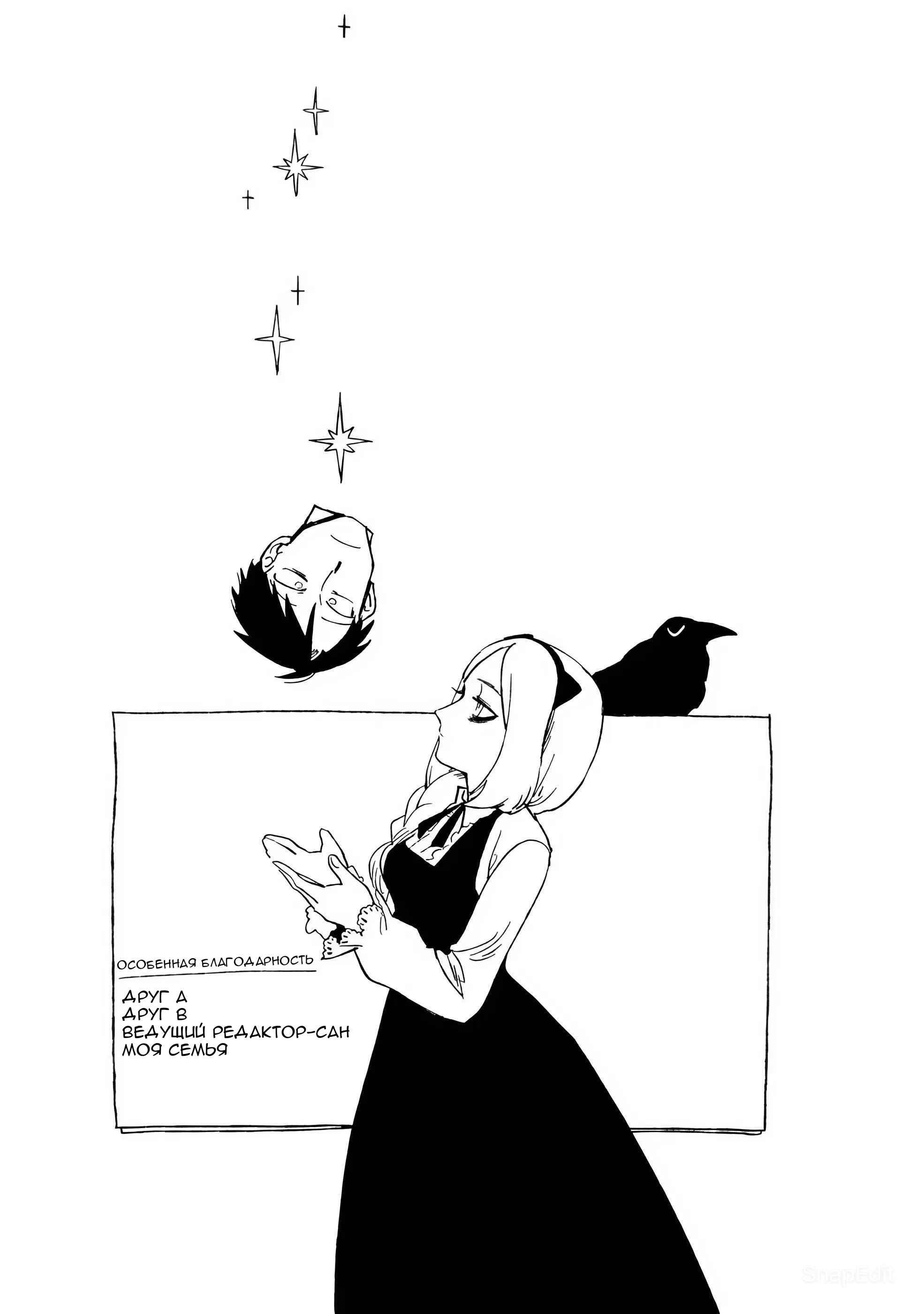 Глава 4.5: Бонусная глава - страница 11