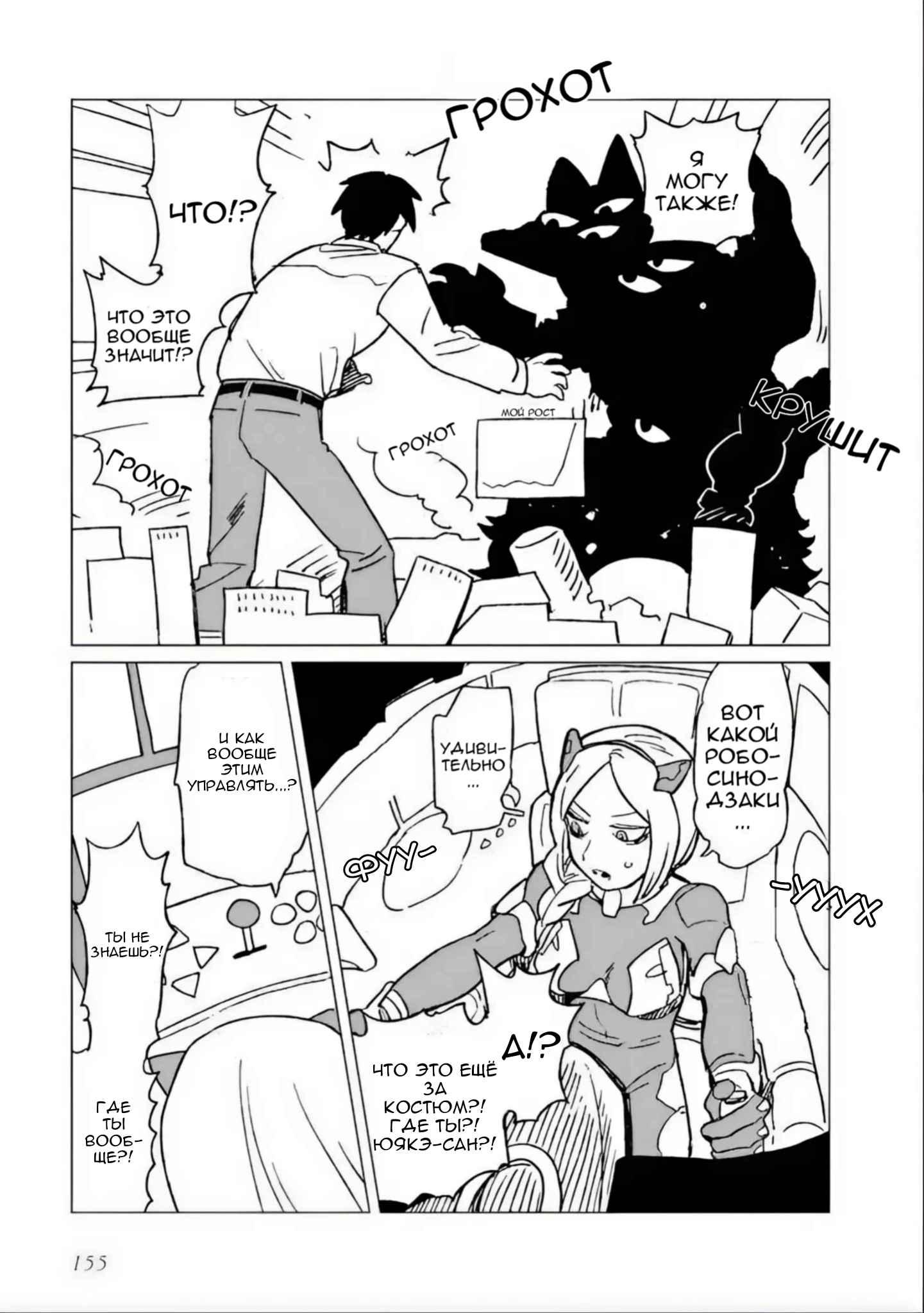 Глава 4.5: Бонусная глава - страница 5