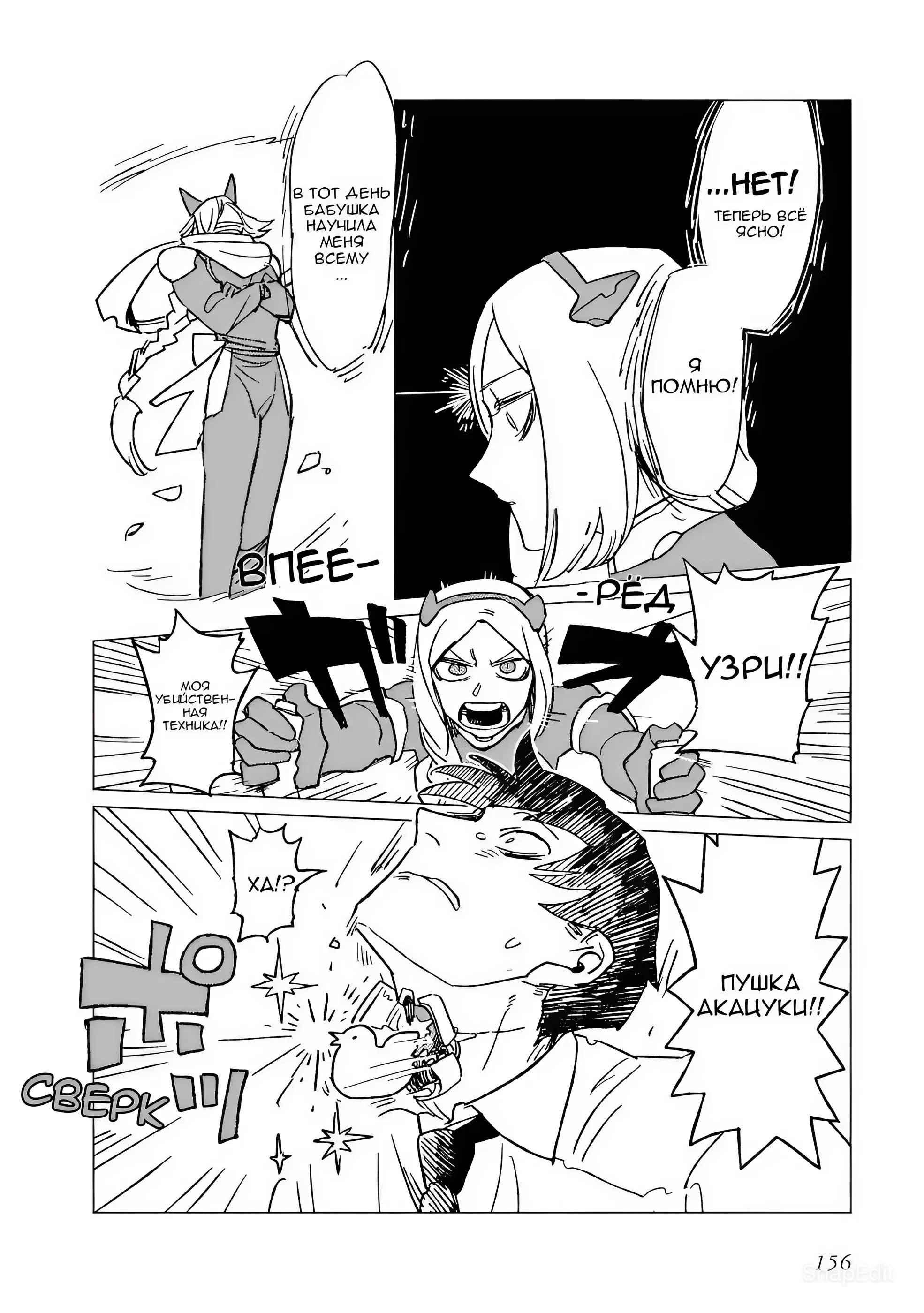 Глава 4.5: Бонусная глава - страница 6