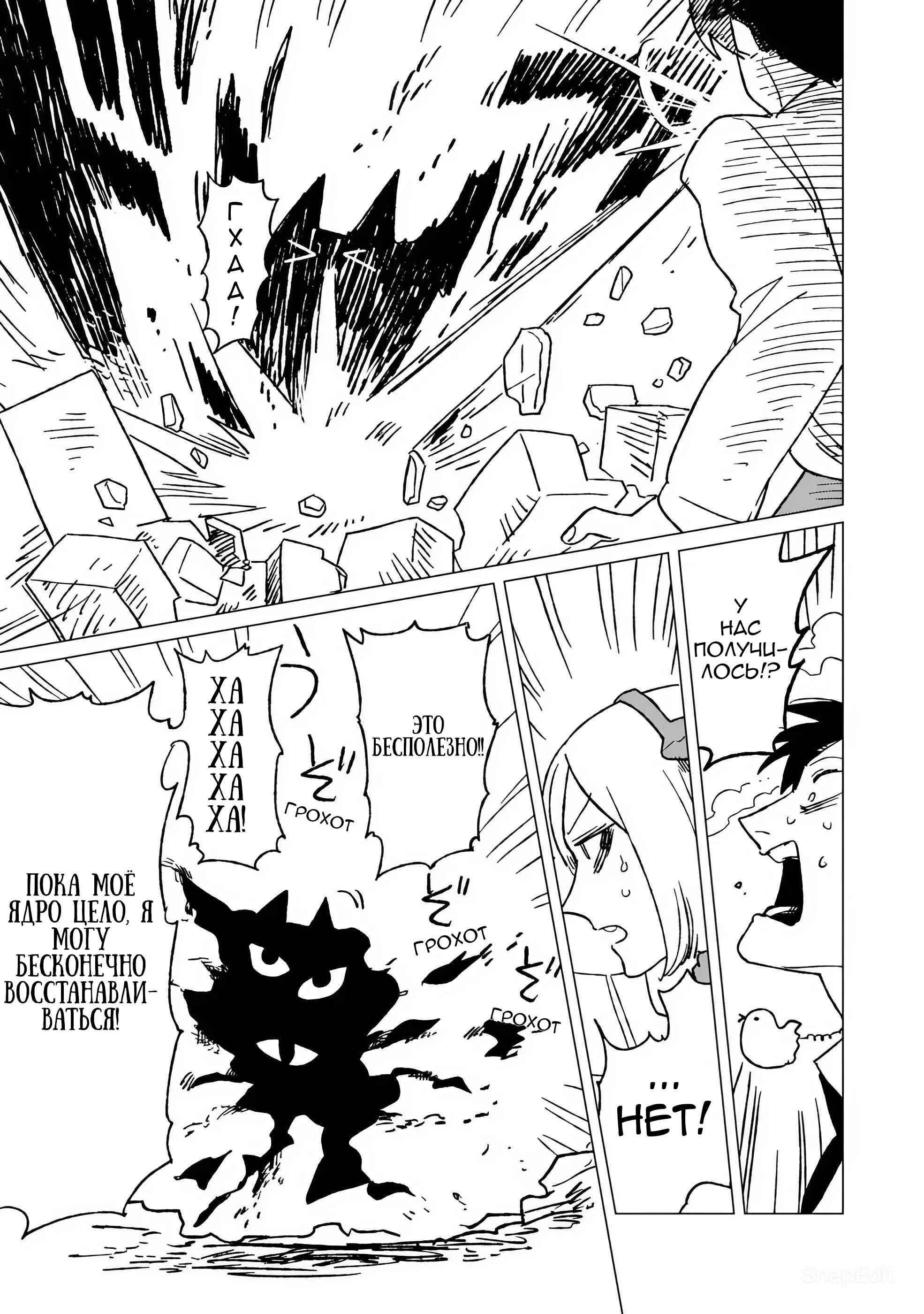 Глава 4.5: Бонусная глава - страница 7