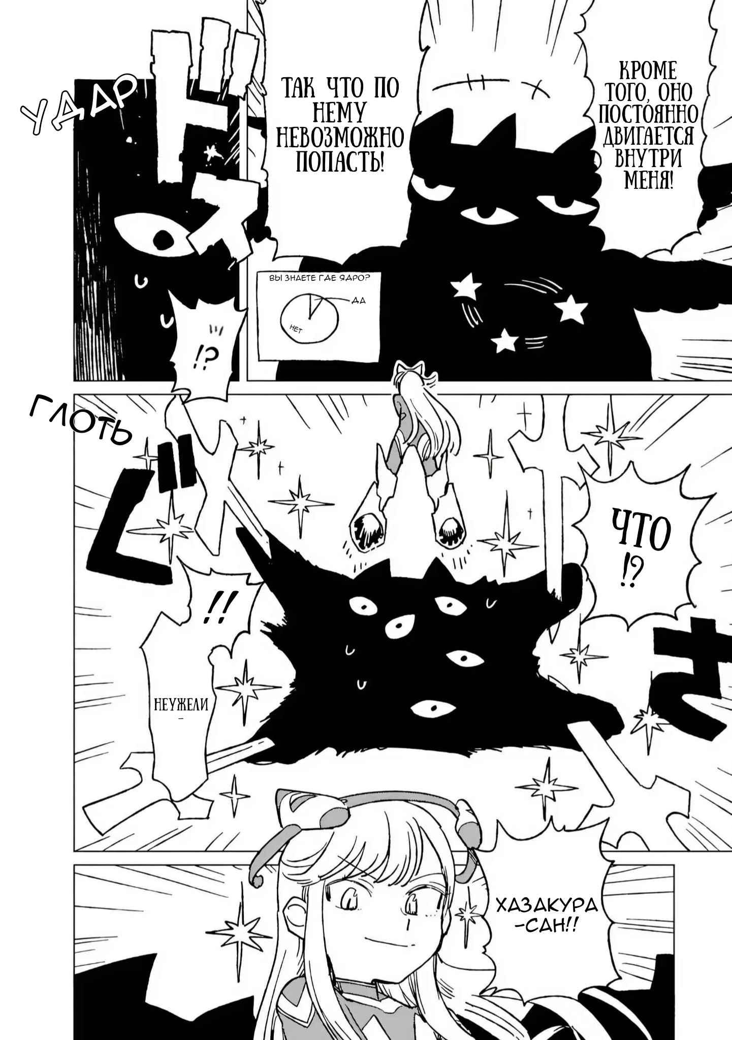 Глава 4.5: Бонусная глава - страница 8