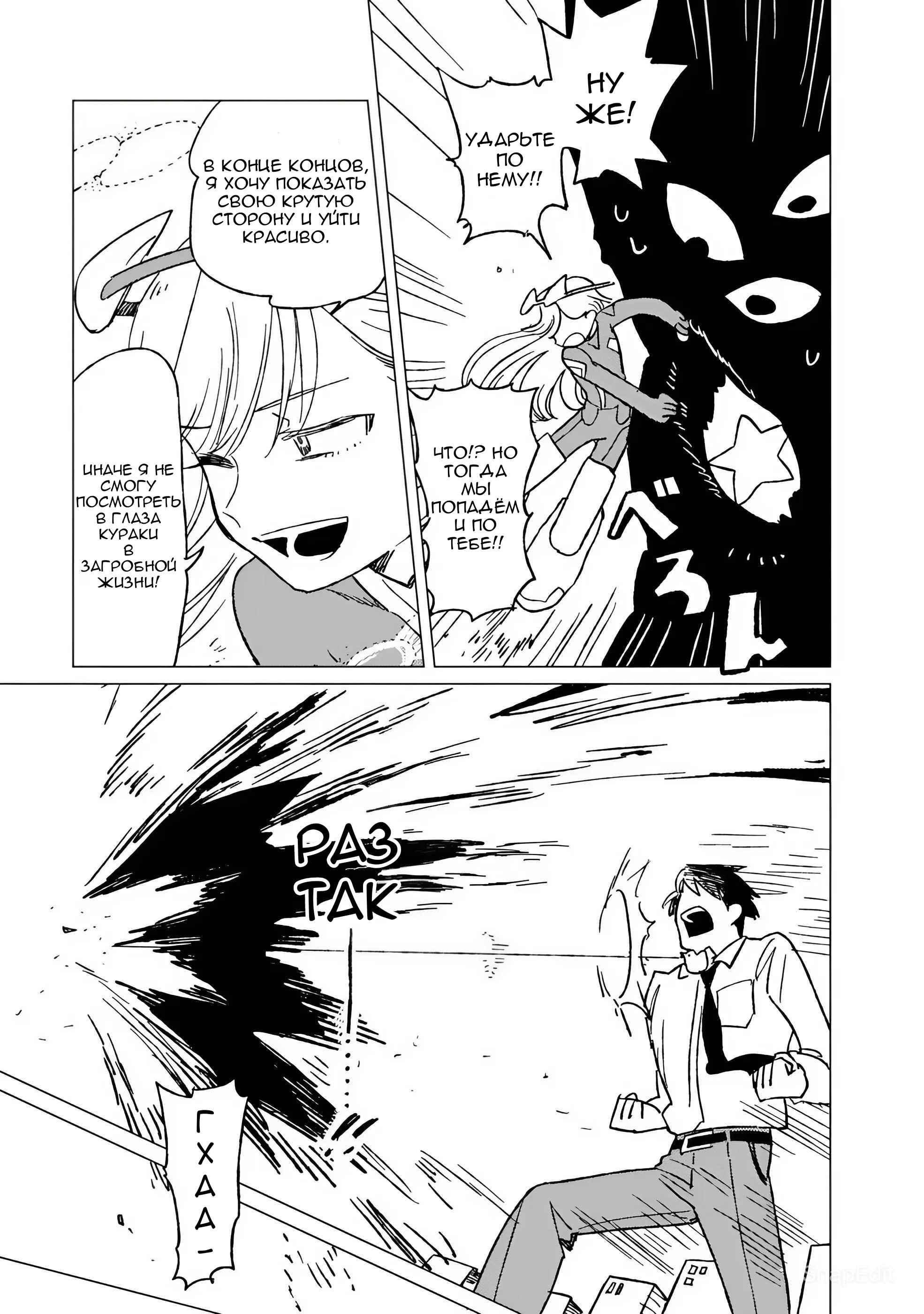 Глава 4.5: Бонусная глава - страница 9