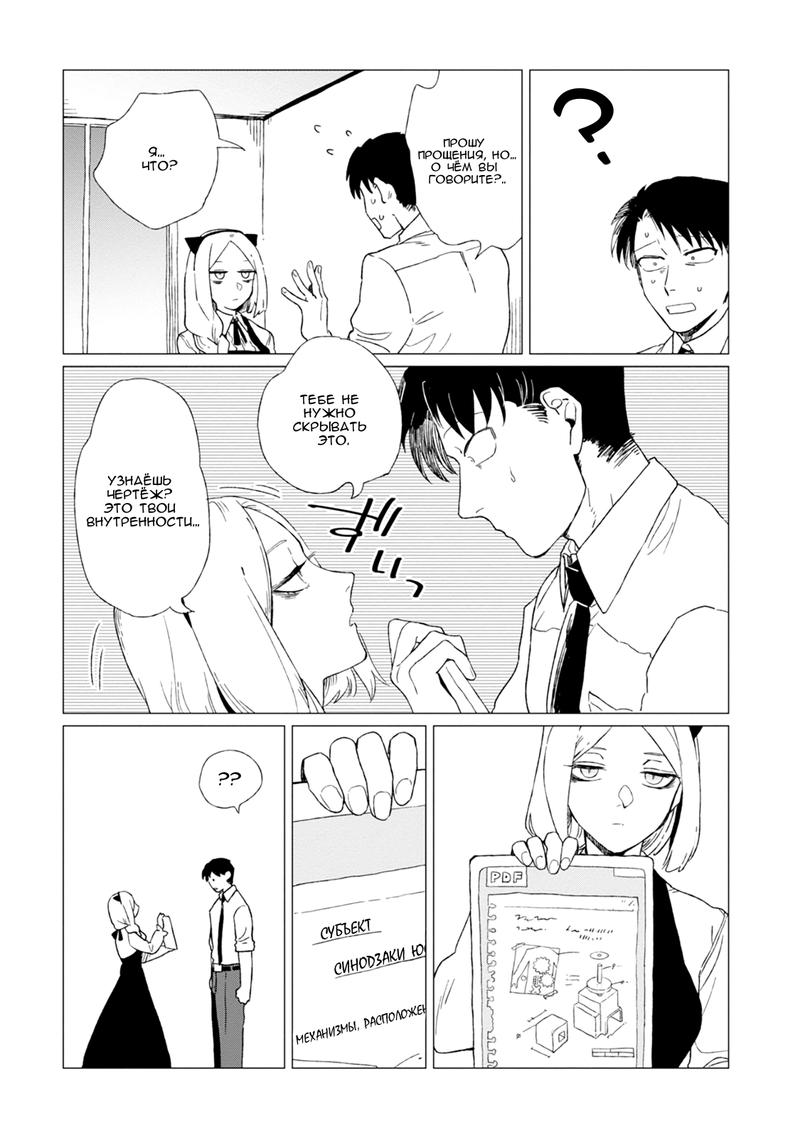 Глава 1 - страница 11