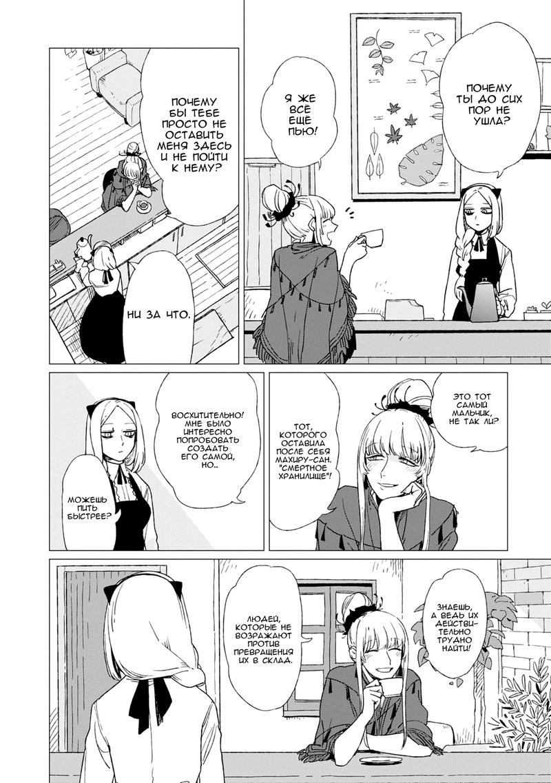 Глава 2 - страница 10