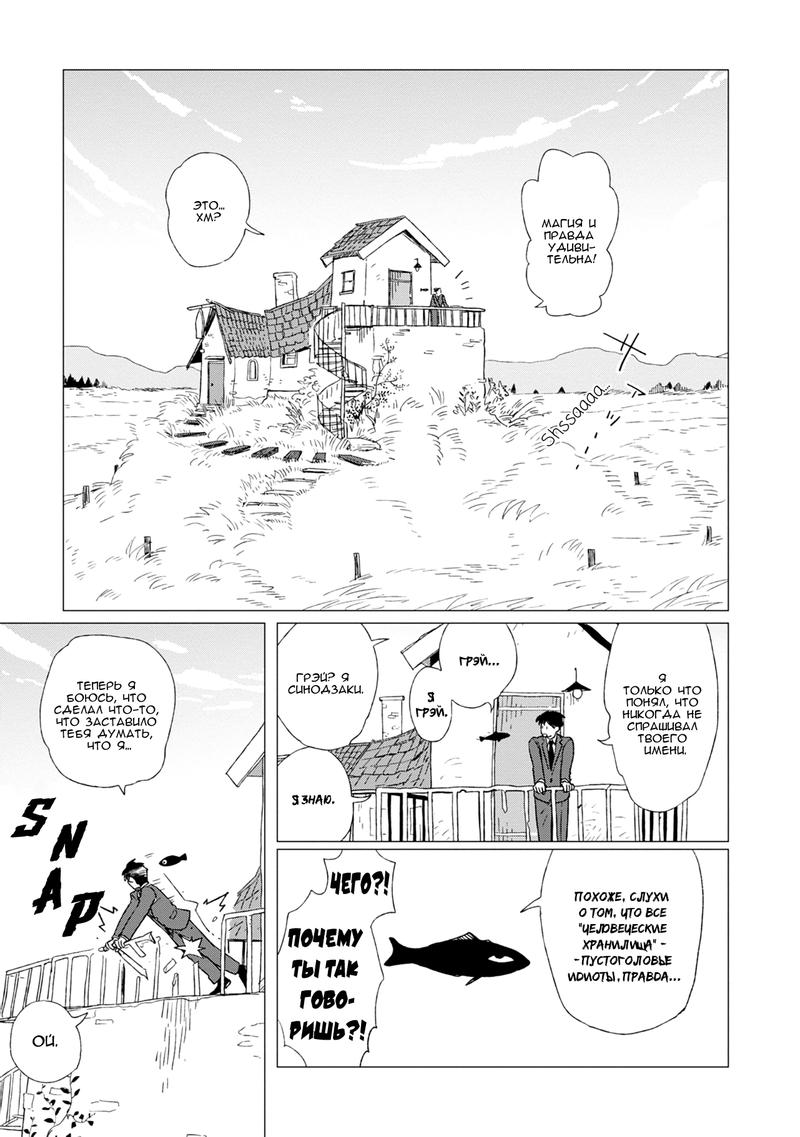 Глава 2 - страница 13