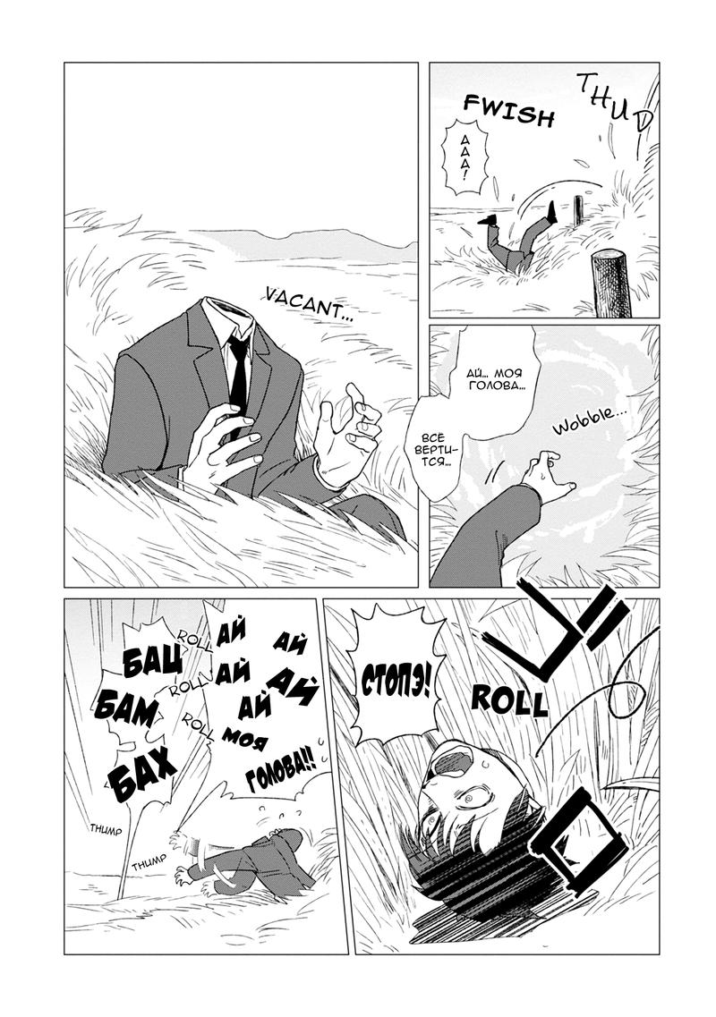 Глава 2 - страница 14