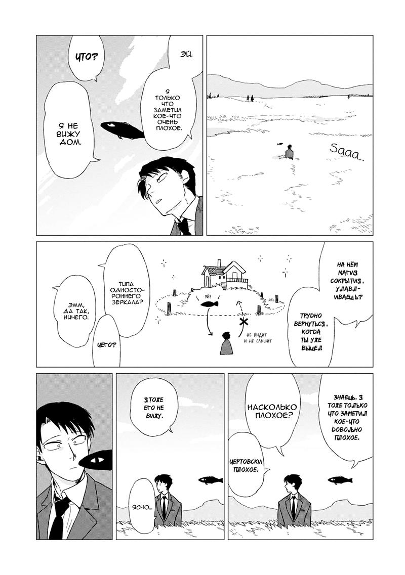 Глава 2 - страница 18