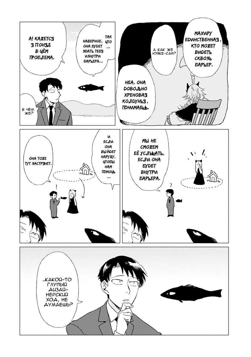 Глава 2 - страница 19