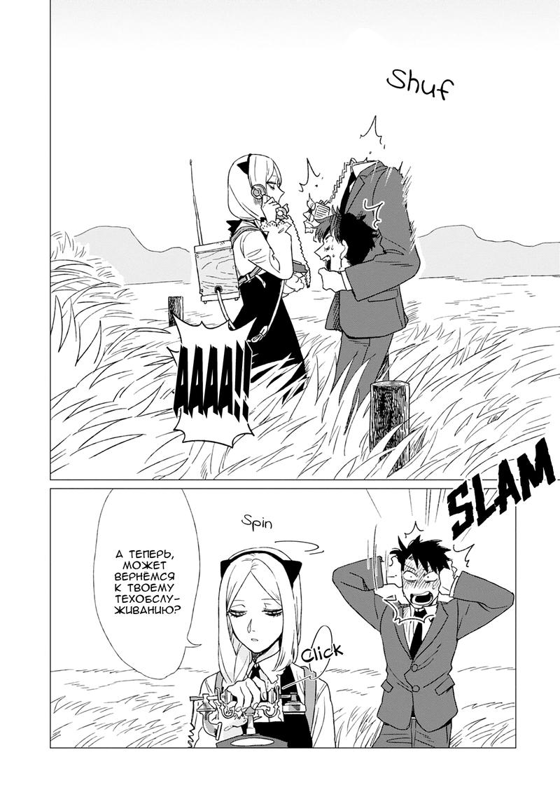 Глава 2 - страница 24