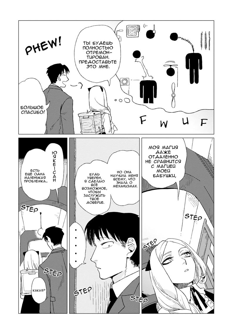 Глава 2 - страница 27