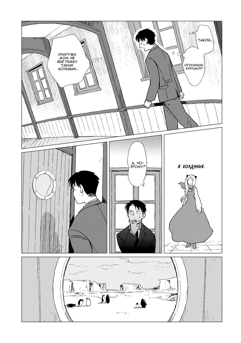 Глава 2 - страница 6