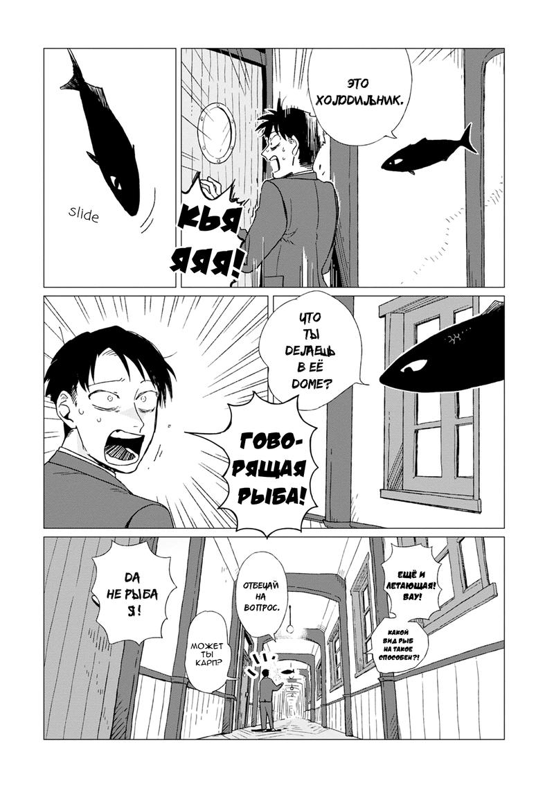 Глава 2 - страница 7