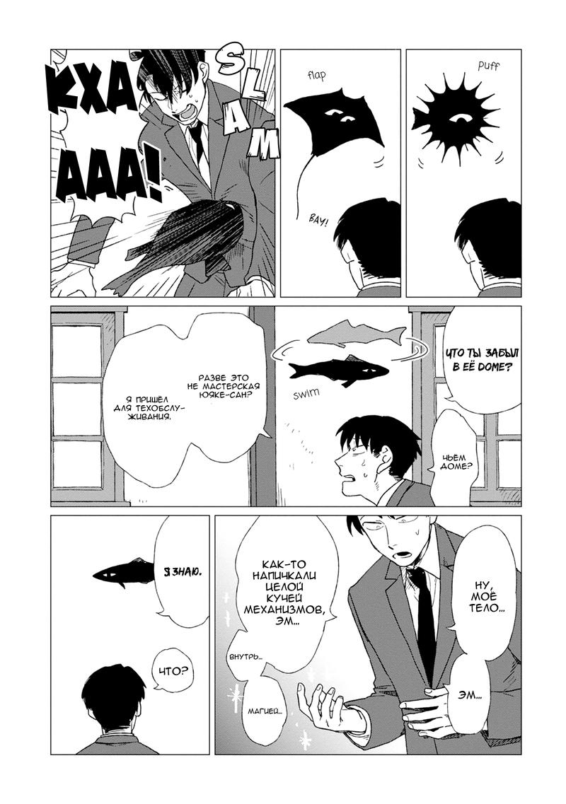 Глава 2 - страница 8