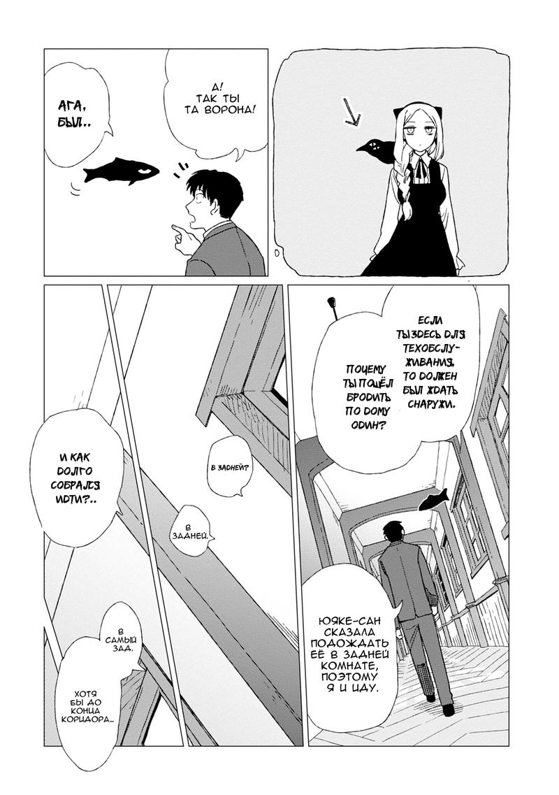 Глава 2 - страница 9