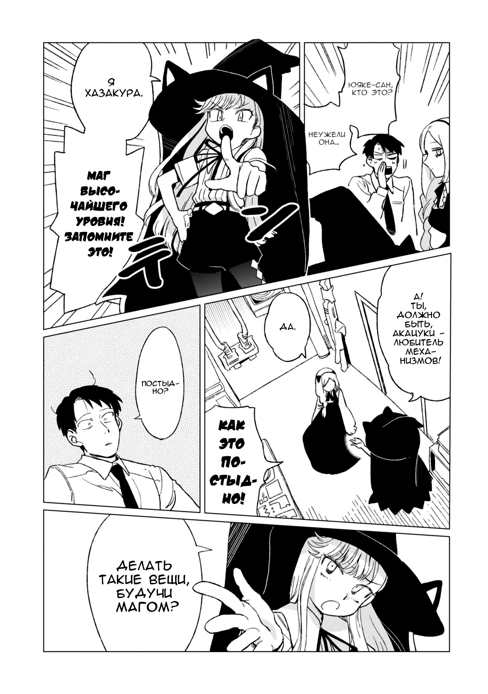 Глава 3 - страница 10