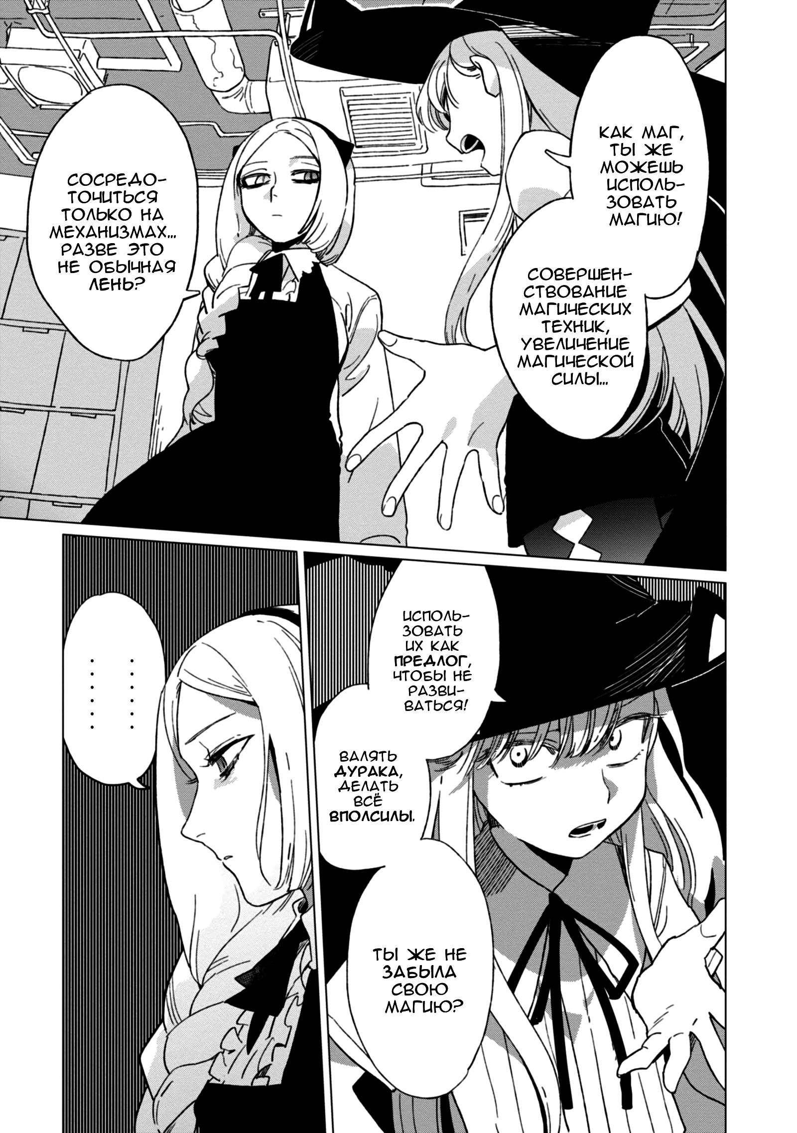 Глава 3 - страница 11