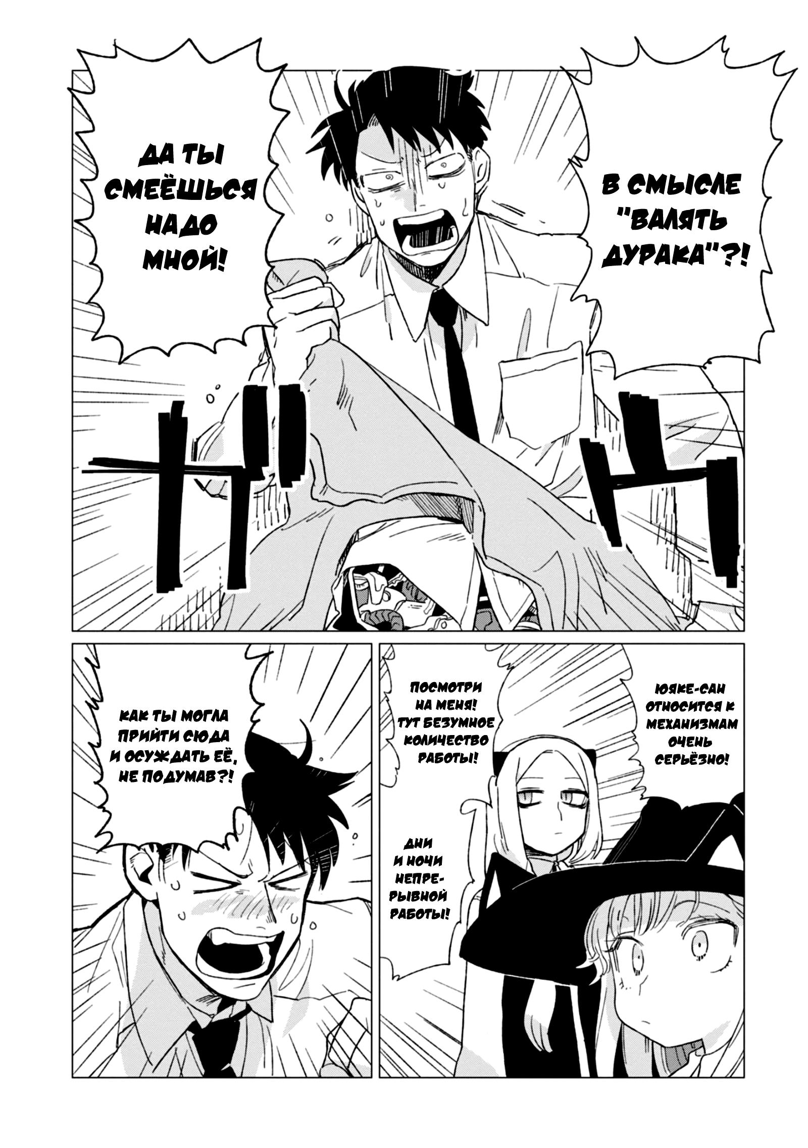 Глава 3 - страница 12