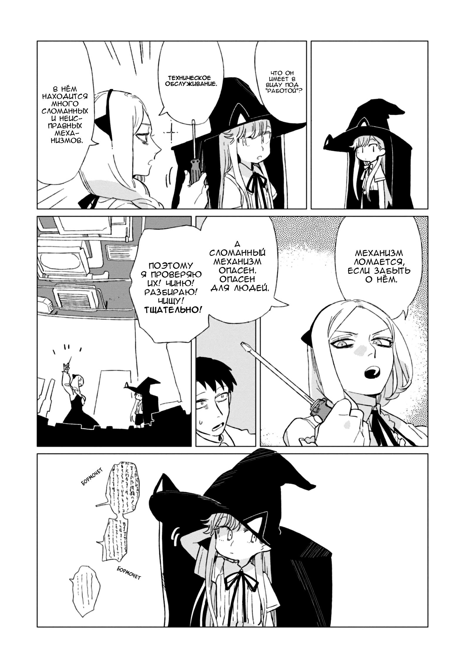 Глава 3 - страница 13