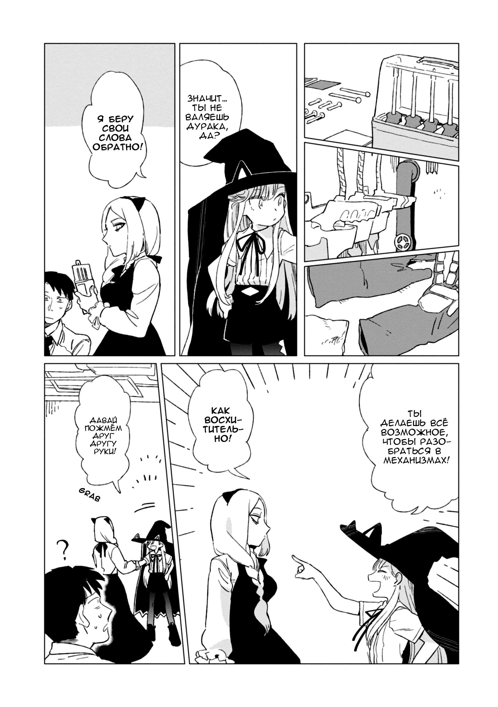 Глава 3 - страница 14