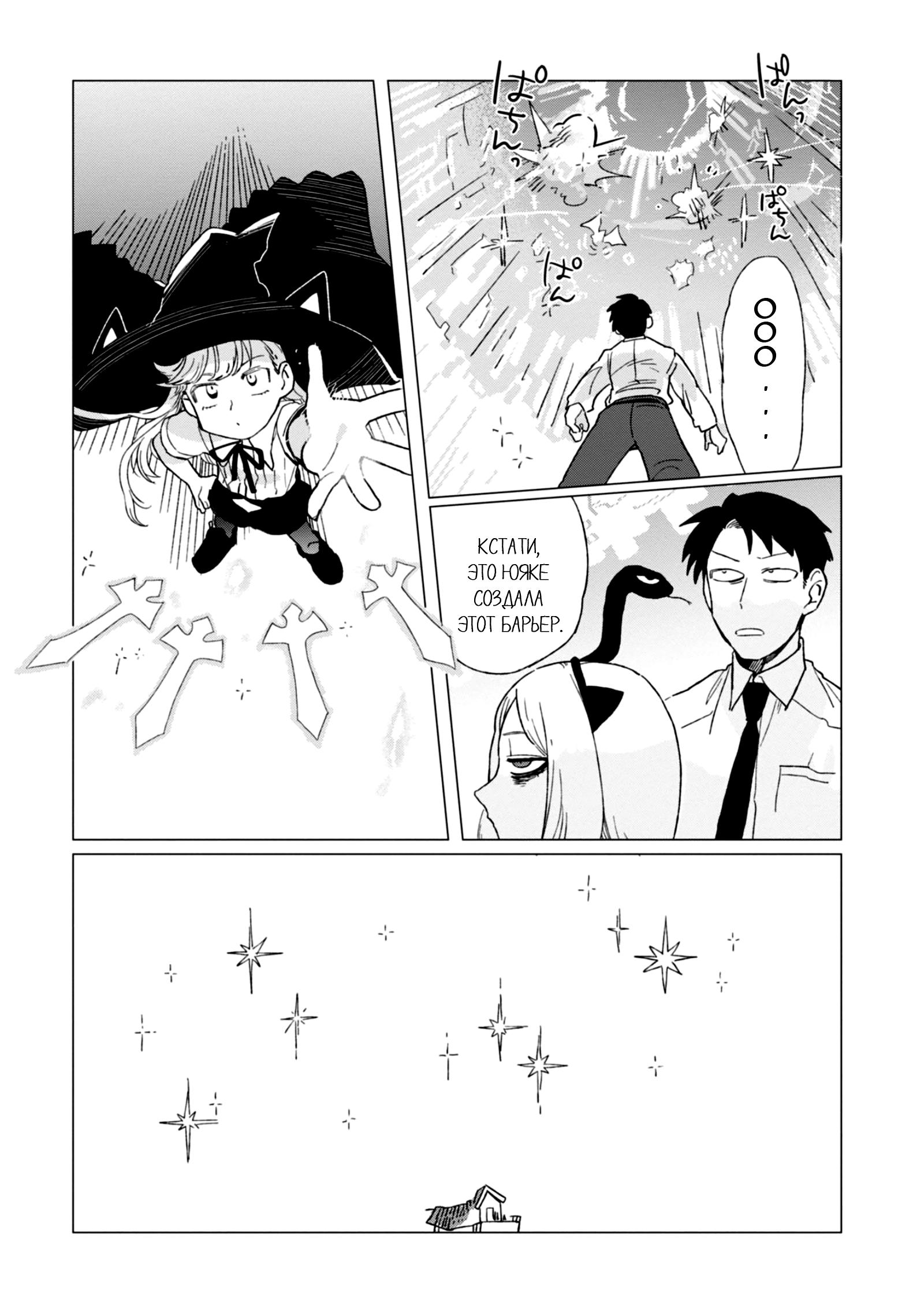 Глава 3 - страница 19