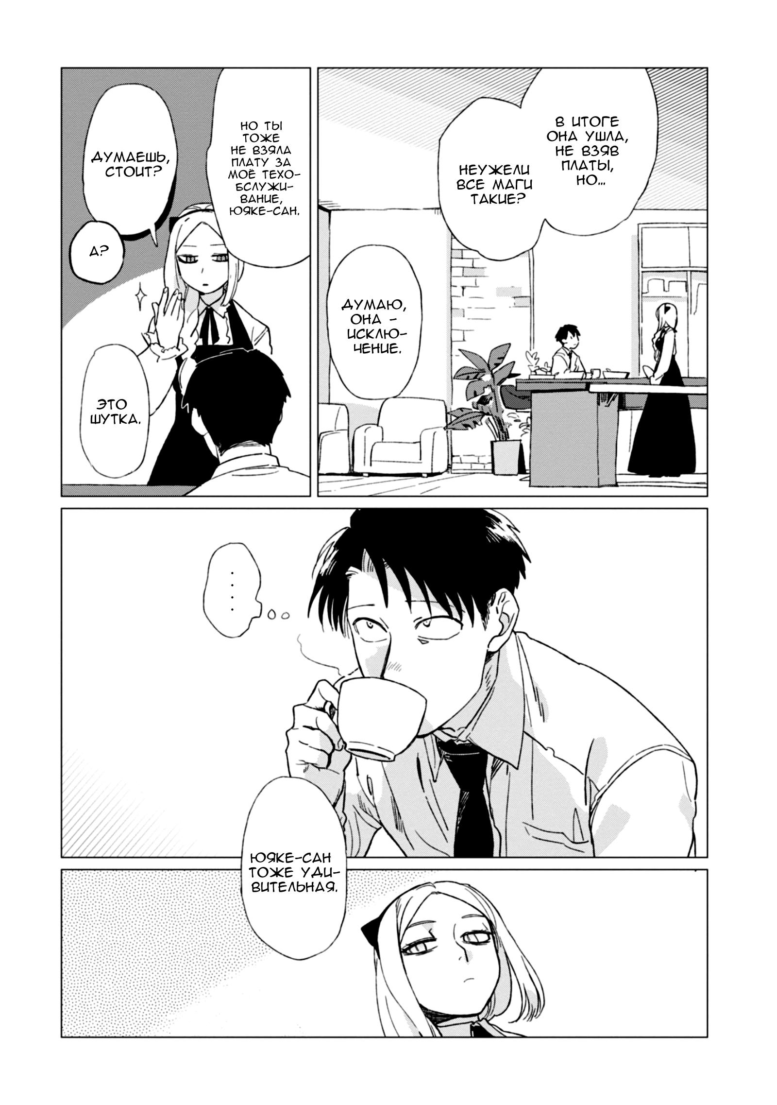 Глава 3 - страница 23