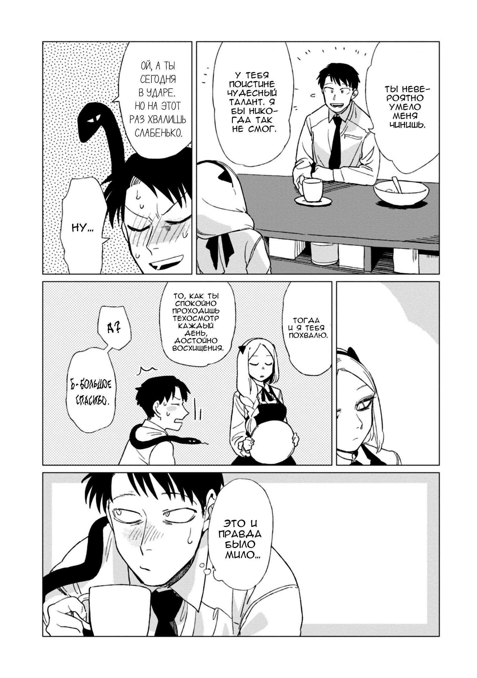 Глава 3 - страница 24