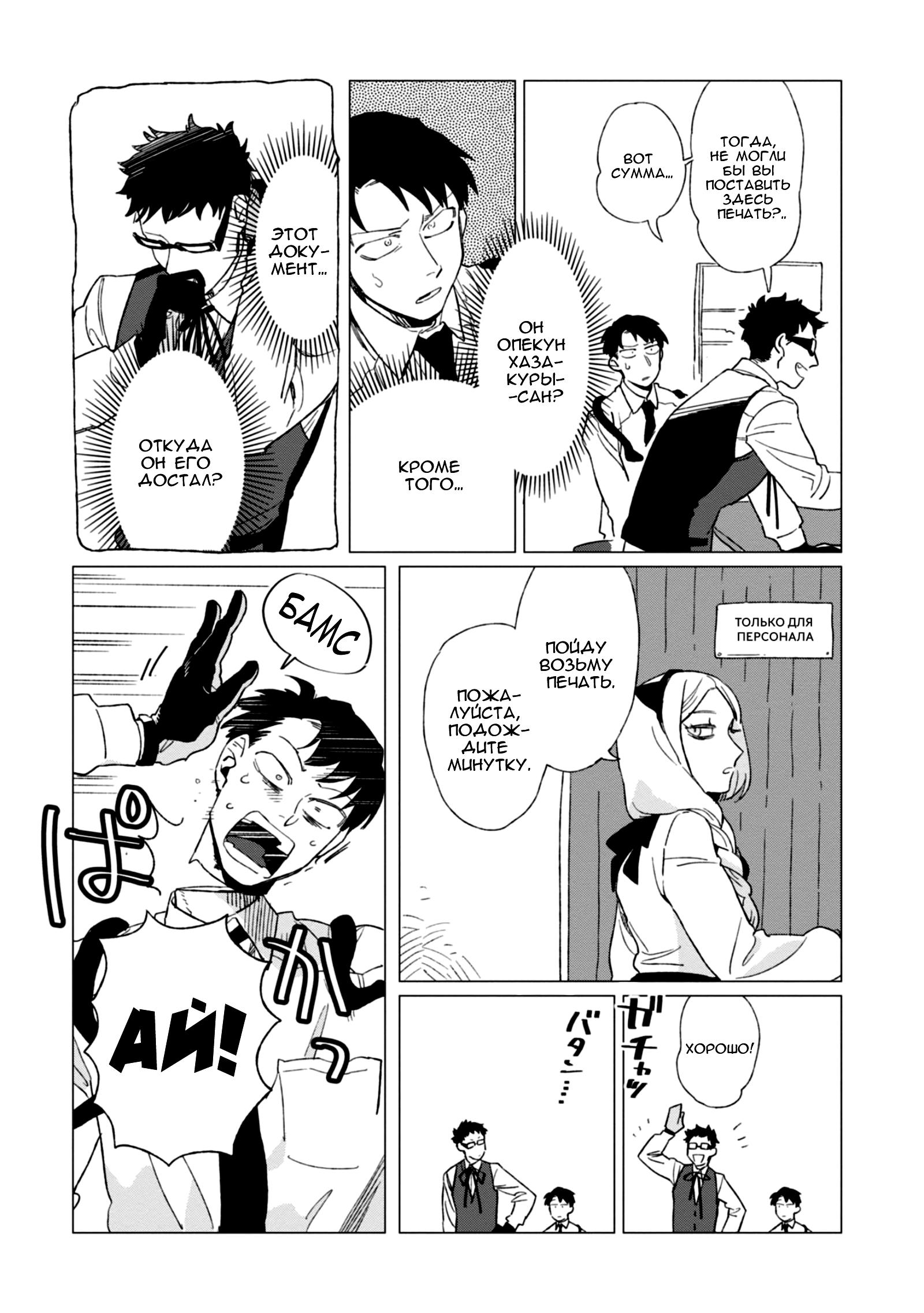 Глава 3 - страница 29