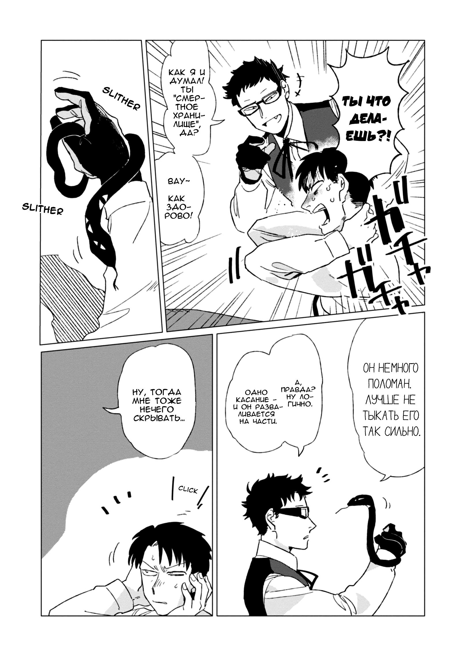 Глава 3 - страница 30