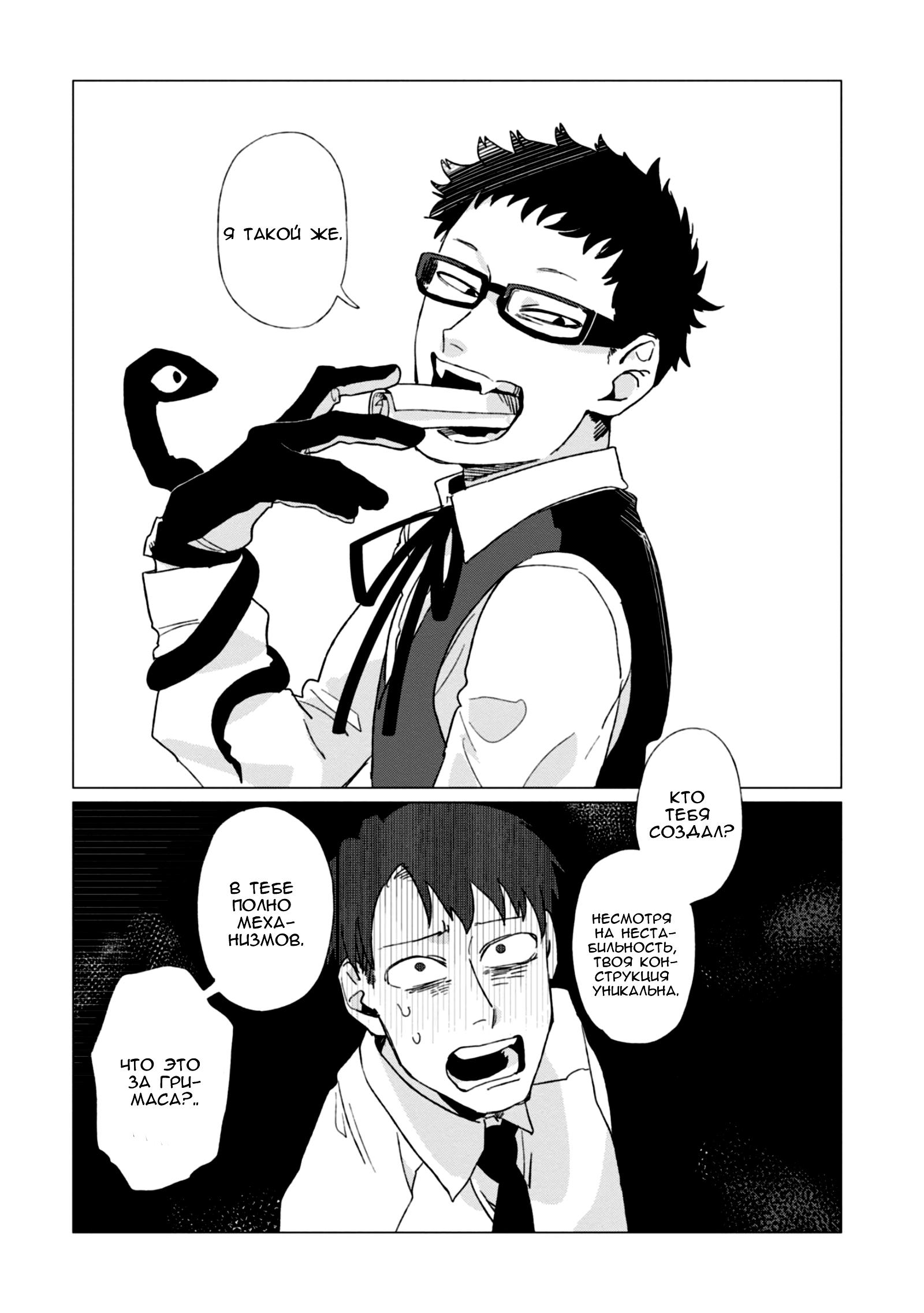 Глава 3 - страница 31