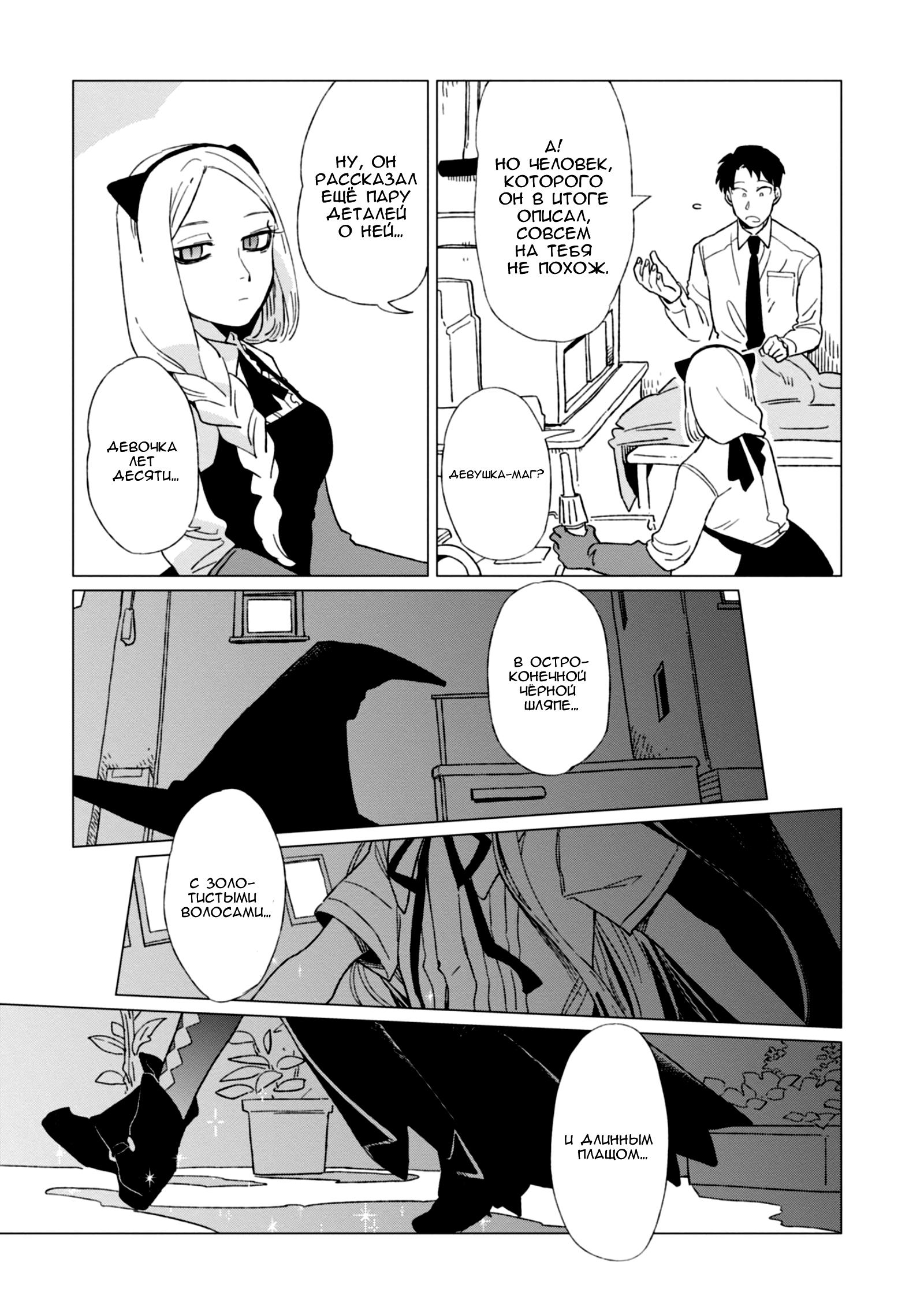 Глава 3 - страница 5