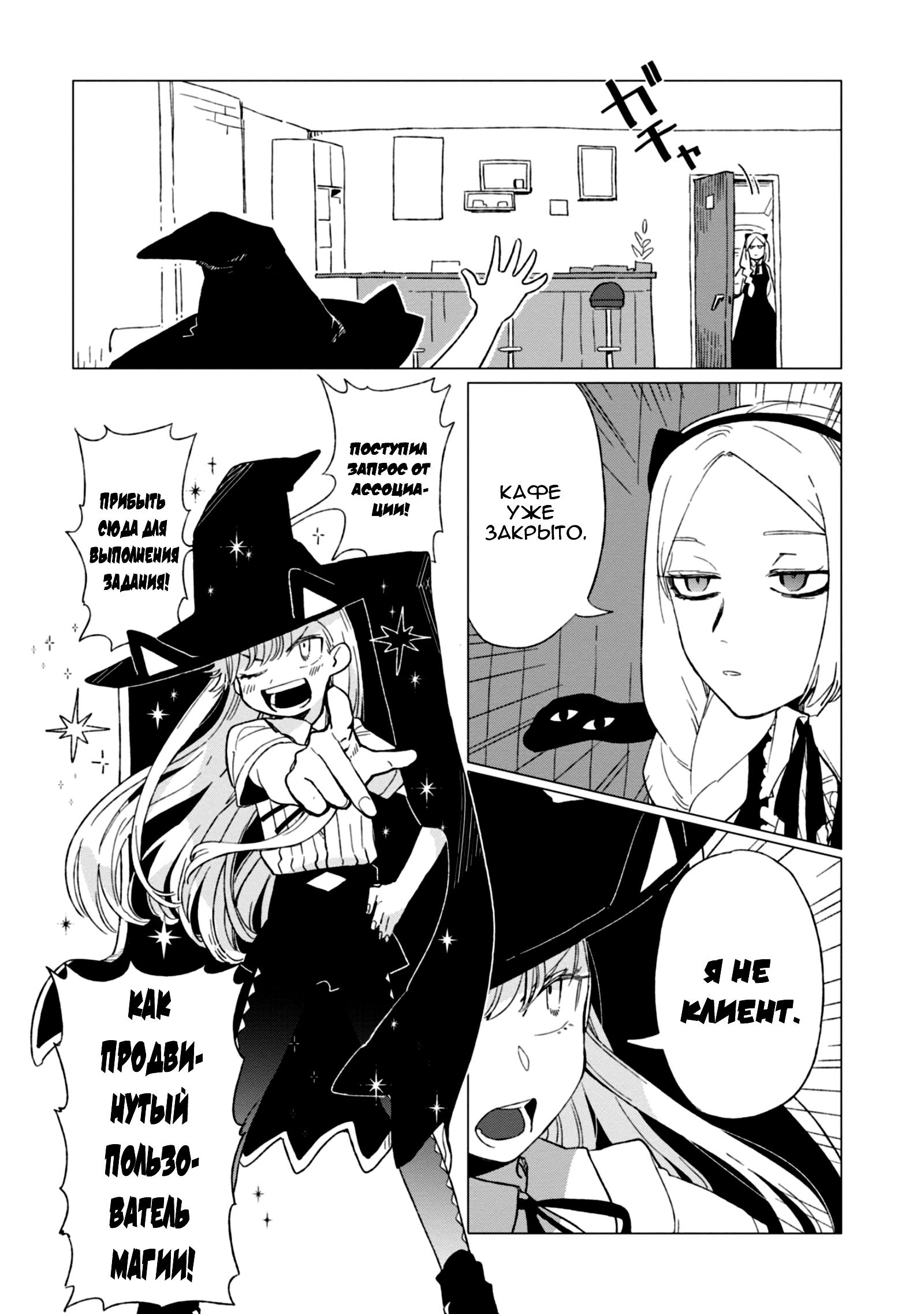 Глава 3 - страница 7