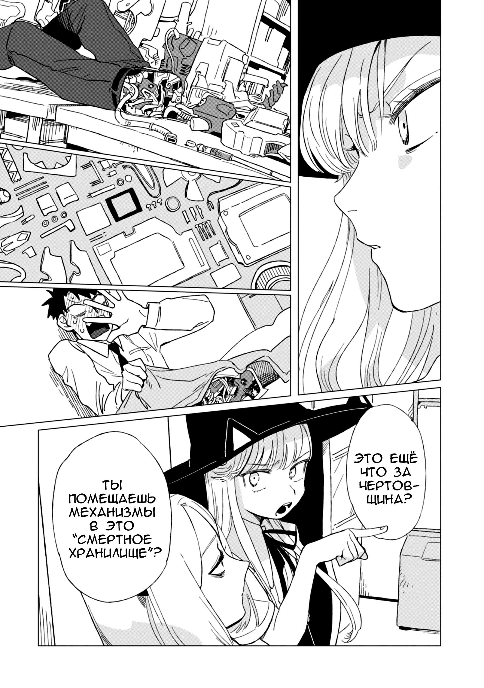 Глава 3 - страница 9